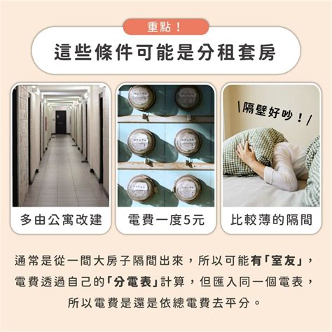 套房是什麼|套房跟雅房一樣嗎？獨立套房、分租套房怎麼分？租屋。